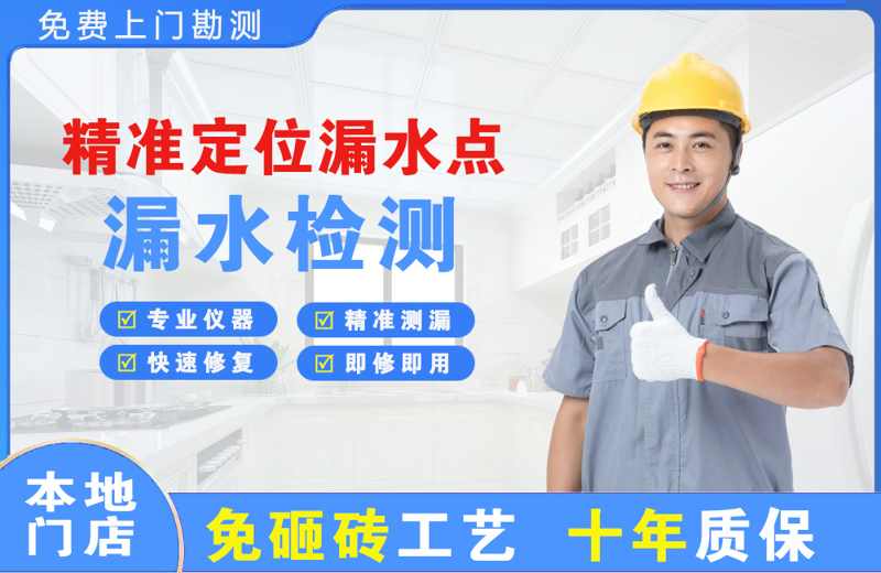 桥头精准测漏点